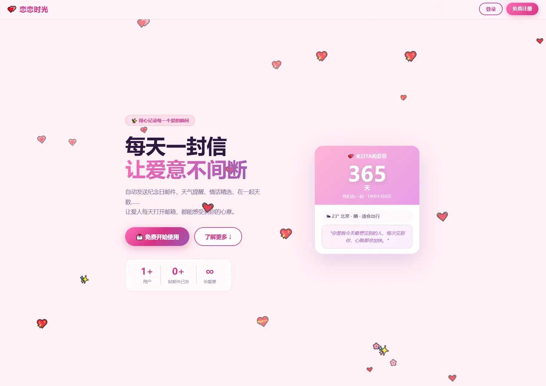 邮箱表白纪念日源码