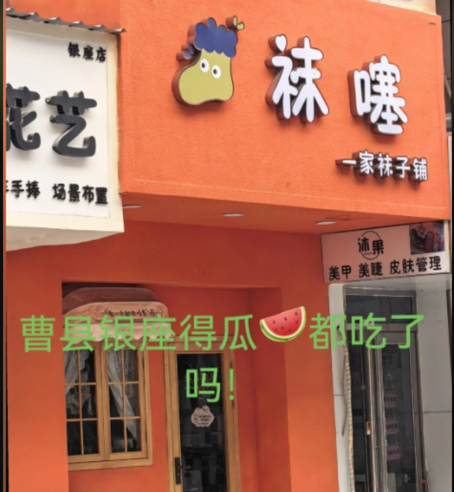 抖音疯求 曹县银座袜噻袜子铺老板娘 19分24秒视频 被暴力调教 身上青一块紫一块