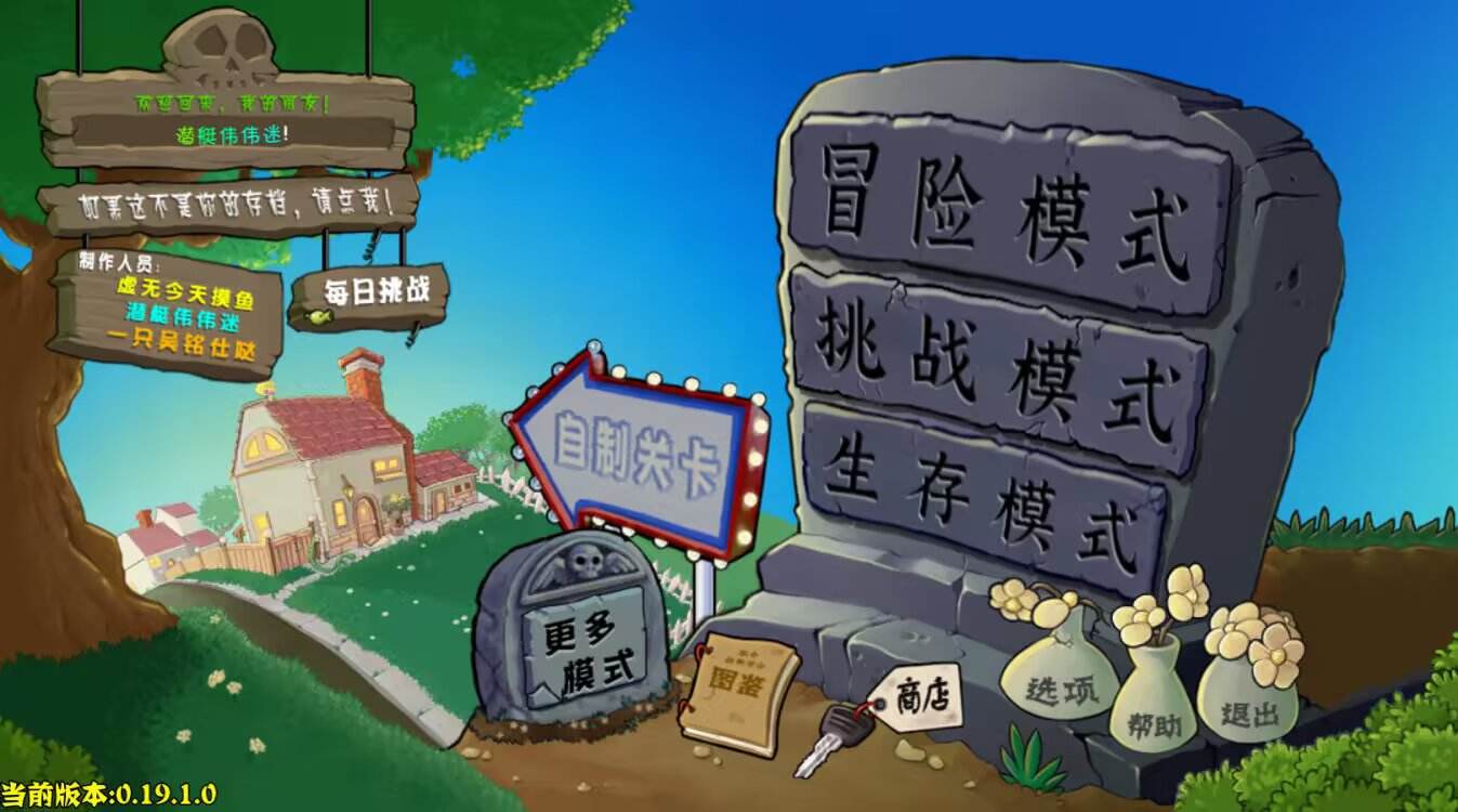 民间改版游戏PVZ植物大战僵尸融合版、杂交版、杂交重置版