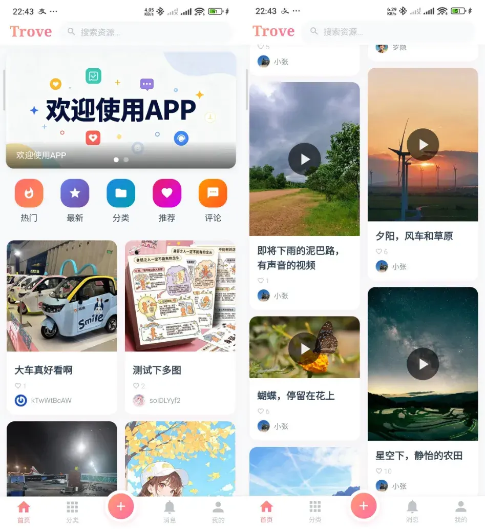 Trove付费资源社区源码+个人博客+短视频 APP 支持AI大模型多支付多存储