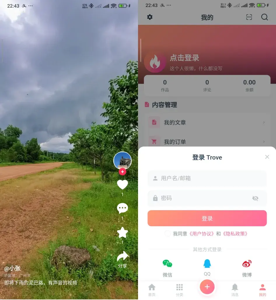 Trove付费资源社区源码+个人博客+短视频 APP 支持AI大模型多支付多存储