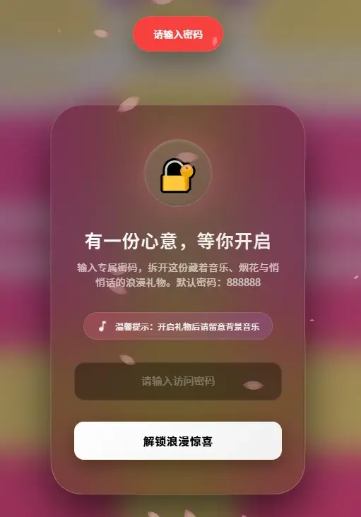 浪漫告白网页，原生 “HTML + CSS + JavaScript + Canvas”编写