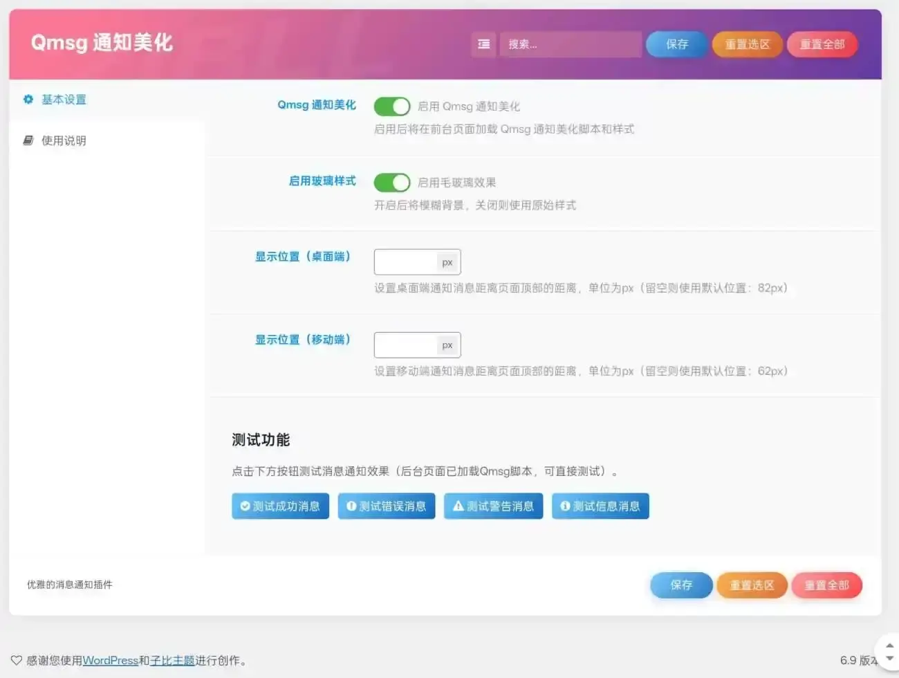 子比notyf通知框美化插件