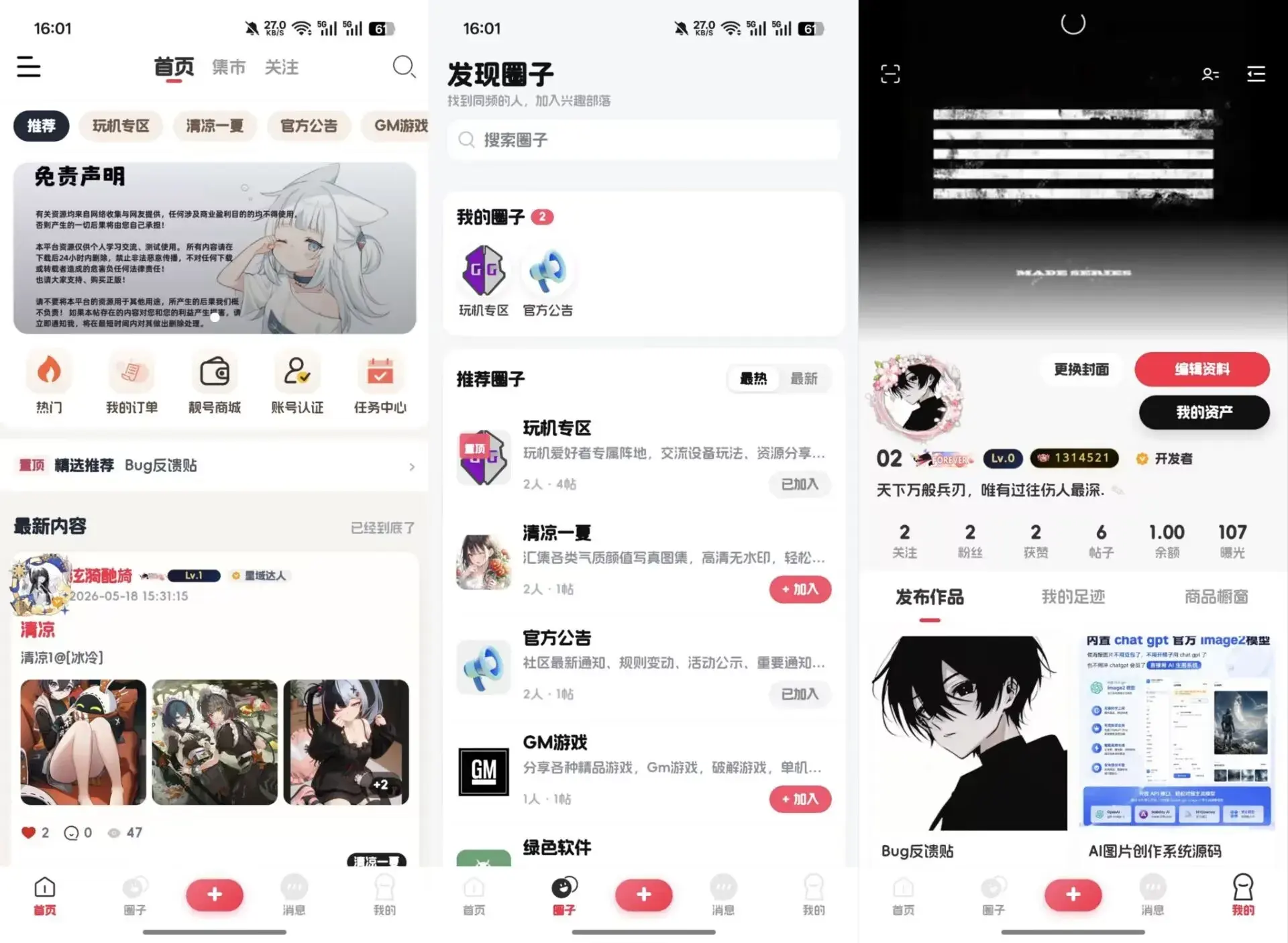 2026唯美新版星域社区开源，三端APP源码