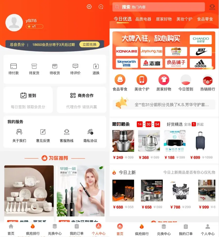 免登录积分兑换商城动力商城/积分商城兑换/多分类淘客商城/订单实时滚动