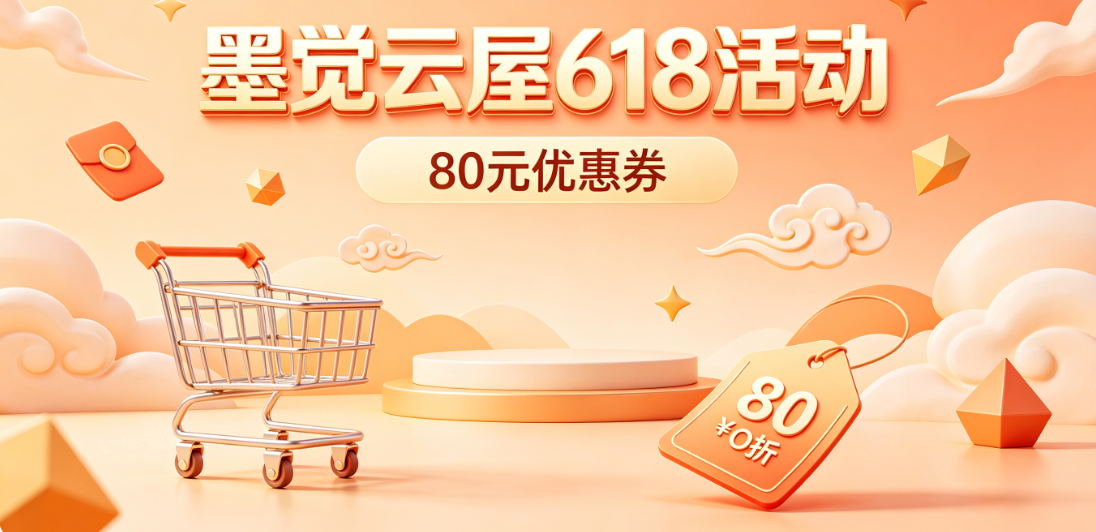 618 会员特惠狂欢节来袭惠